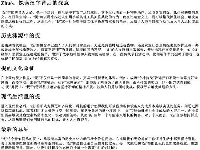 捉的拼音字母 捉的拼音字母