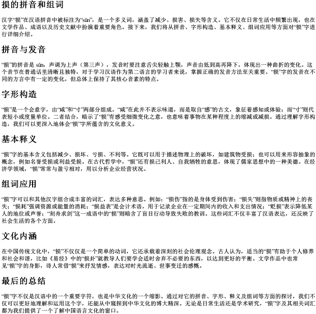 损的拼音和组词