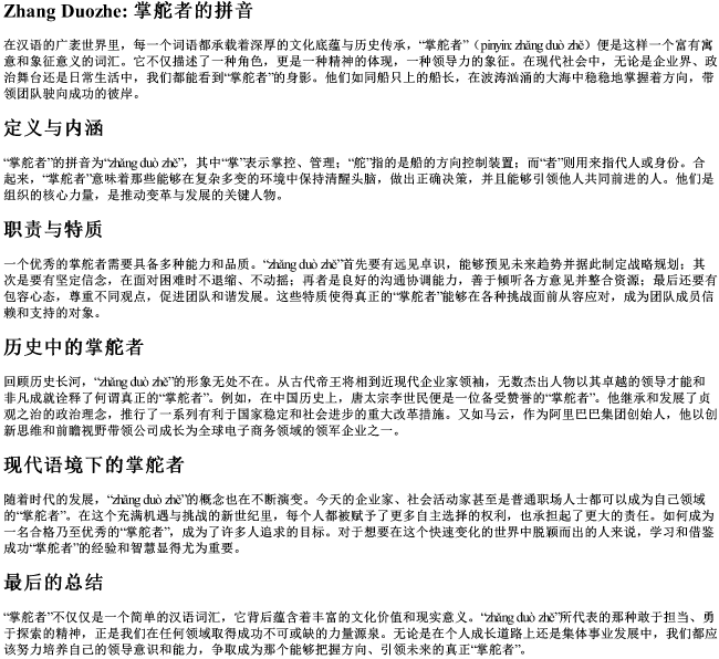 掌舵者的拼音
