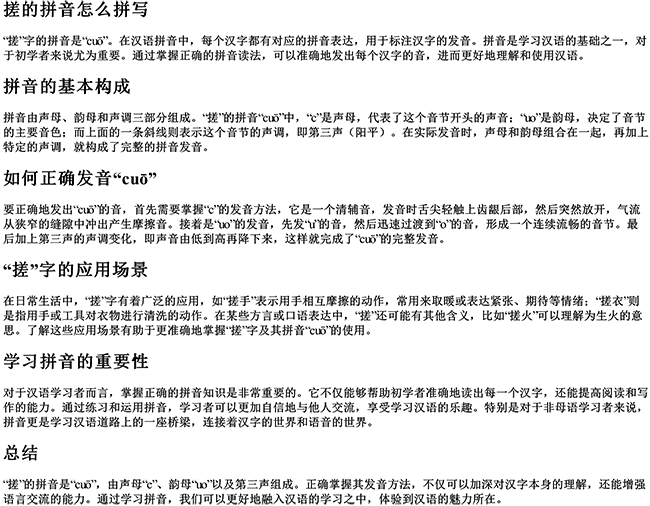 搓的拼音怎么拼写 搓的拼音怎么拼写