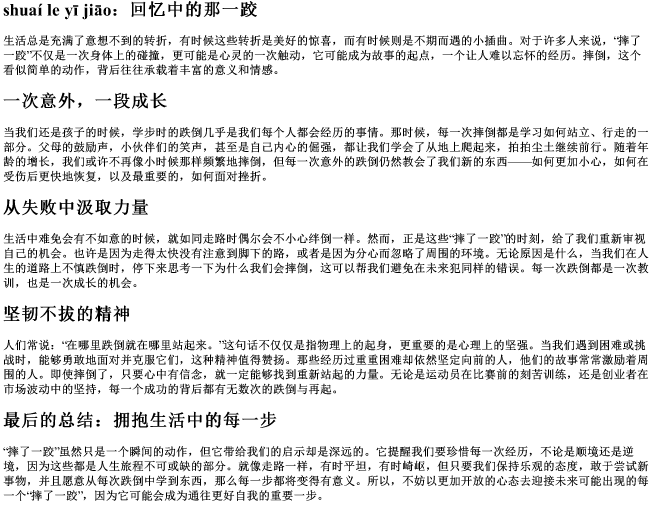 摔了一跤的拼音