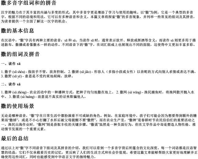 撒多音字组词和的拼音