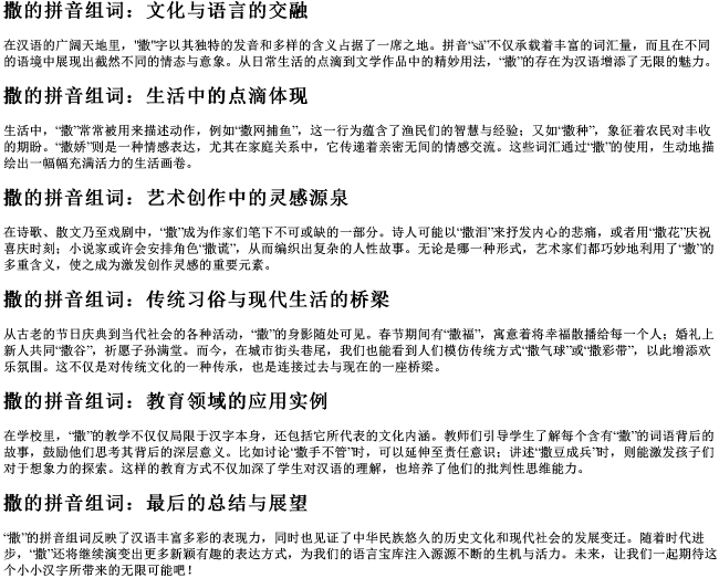 撒的拼音组词