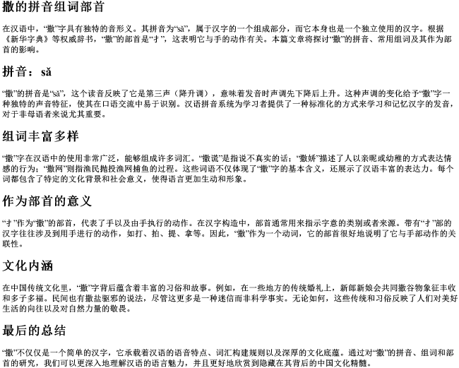 撒的拼音组词部首 撒的拼音组词部首