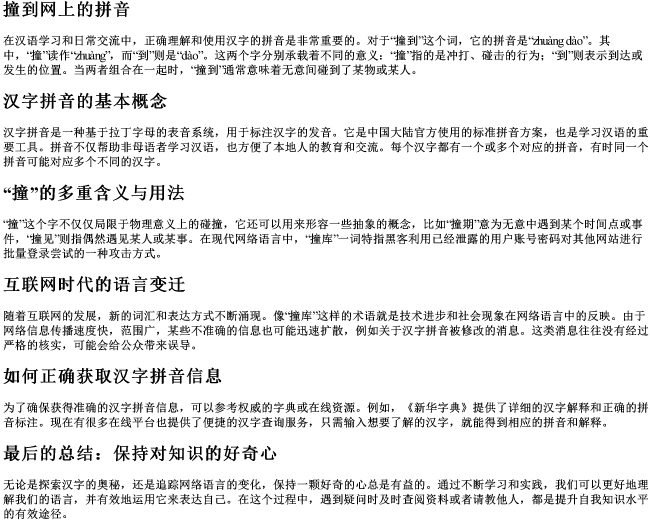 撞到网上的拼音