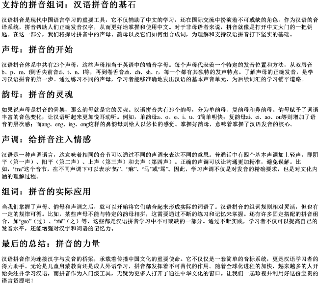 支持的拼音组词