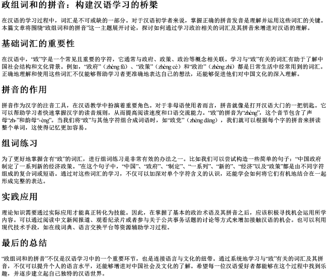 政组词和的拼音 政组词和的拼音