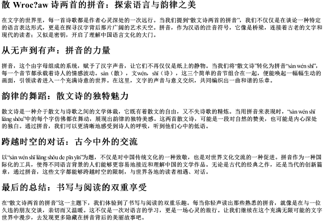 散文诗两首的拼音