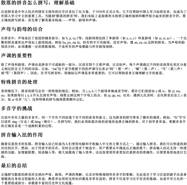 散落的拼音怎么拼写