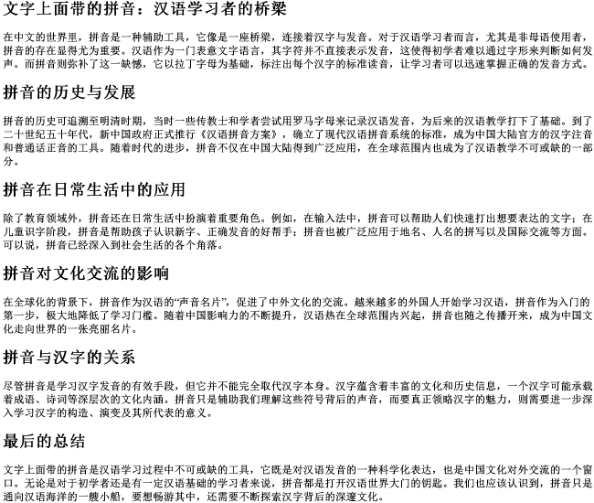 文字上面带的拼音 文字上面带的拼音