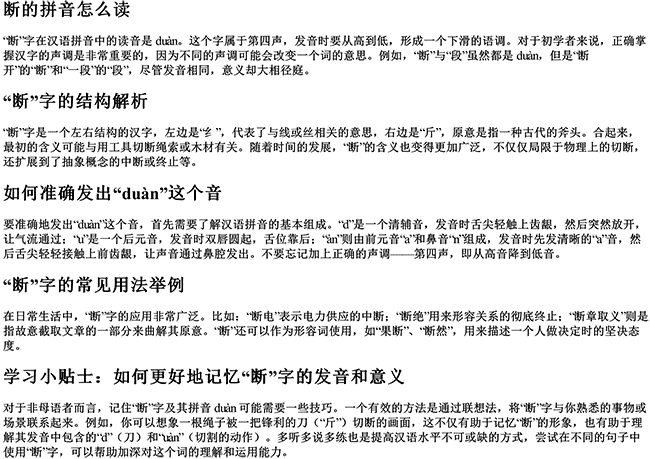 断的拼音怎么读 断的拼音怎么读