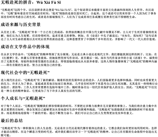 无暇赴死的拼音