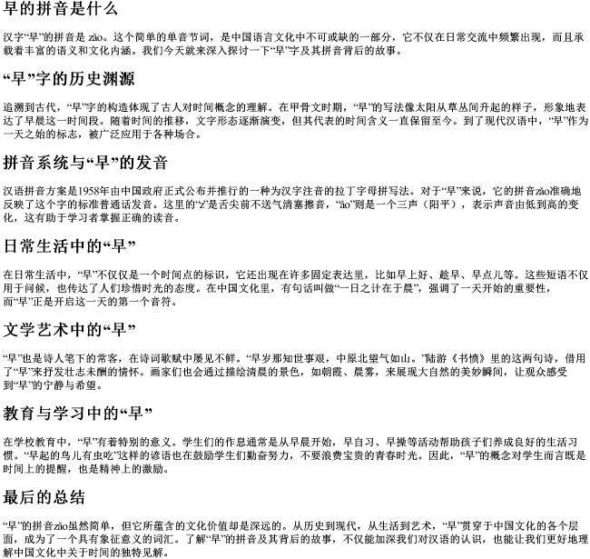 早的拼音是什么