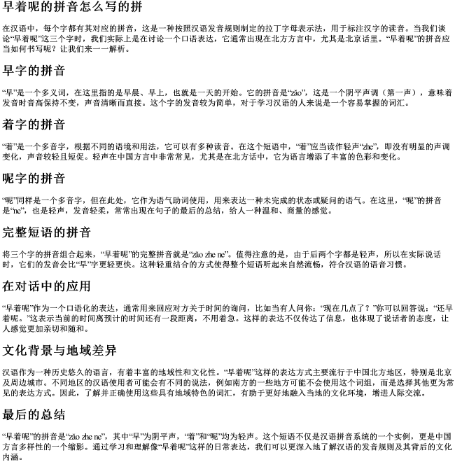 早着呢的拼音怎么写的拼