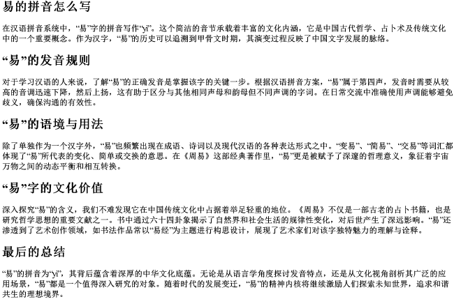 易的拼音怎么写 易的拼音怎么写