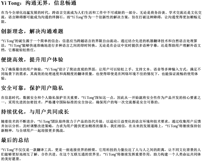 易通的拼音 易通的拼音