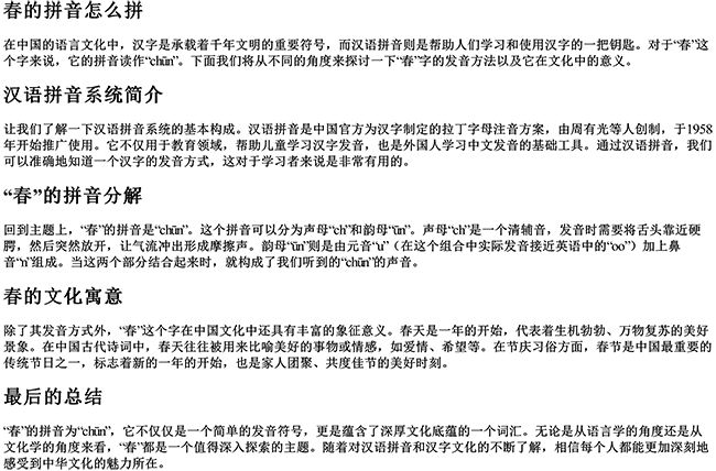 春的拼音怎么拼