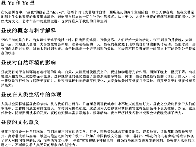 昼夜的拼音