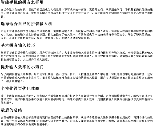 智能手机的拼音怎样用