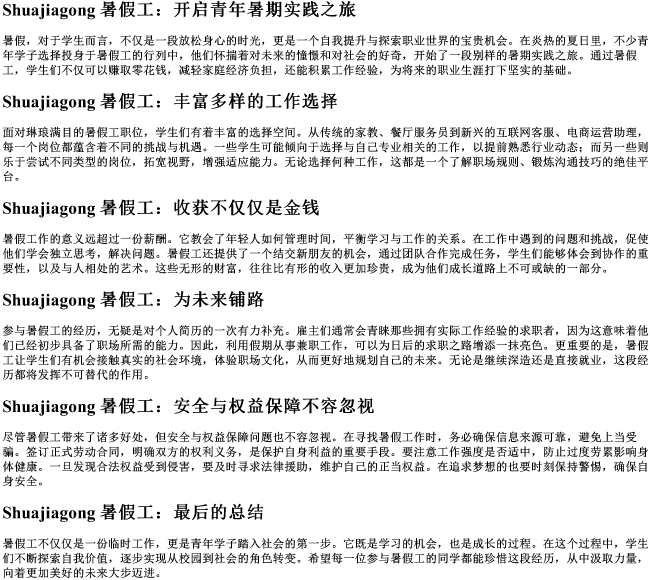 暑假工的拼音