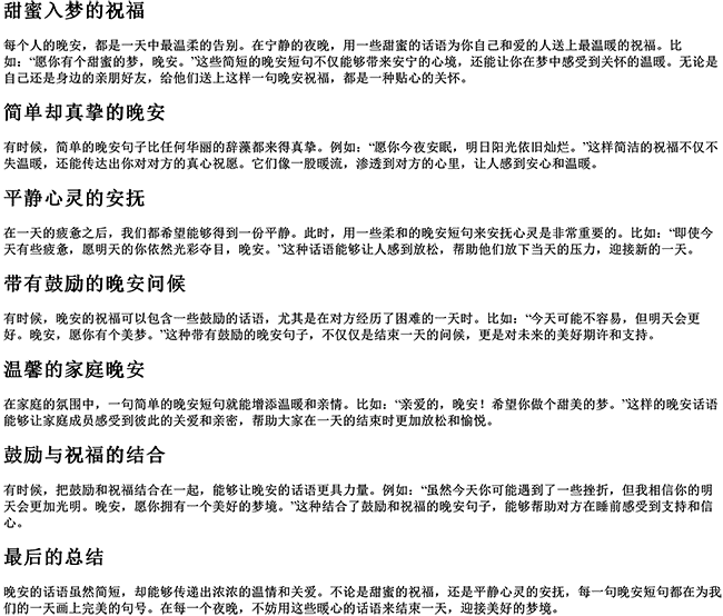 有你晚安的暖心话短句（晚安好句子大全简短）
