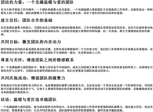 有关团队凝聚力的句子（形容一个团队有温暖有爱）