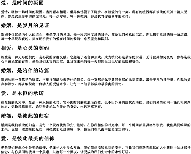 有关爱情婚姻唯美句子（感动婚姻的唯美句子）