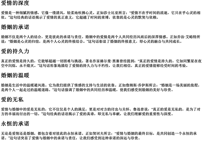 有关爱情婚姻唯美句子（爱情和婚姻的经典句子）