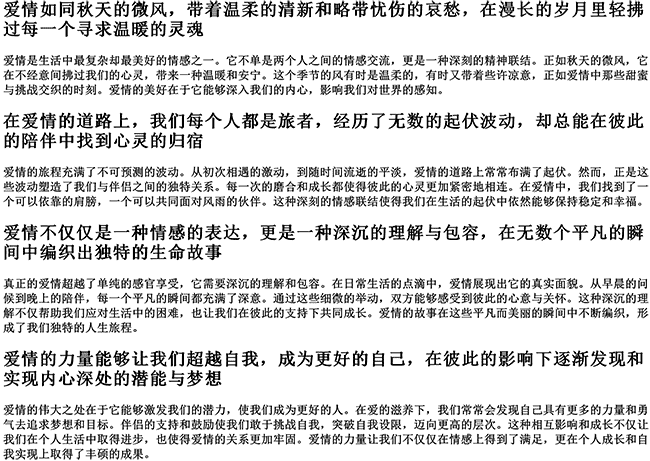 有关爱情的长句（关于爱情的长句子）