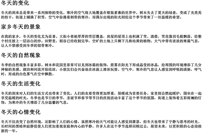 有哪些描写冬天的句子有哪些（你的家乡冬天有哪些变化呢）
