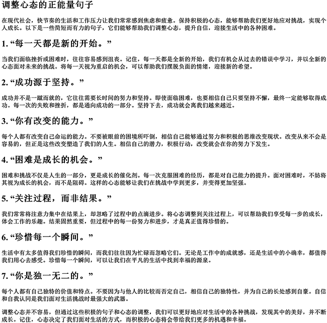 有格局心态好的句子简短（调整心态的正能量句子）