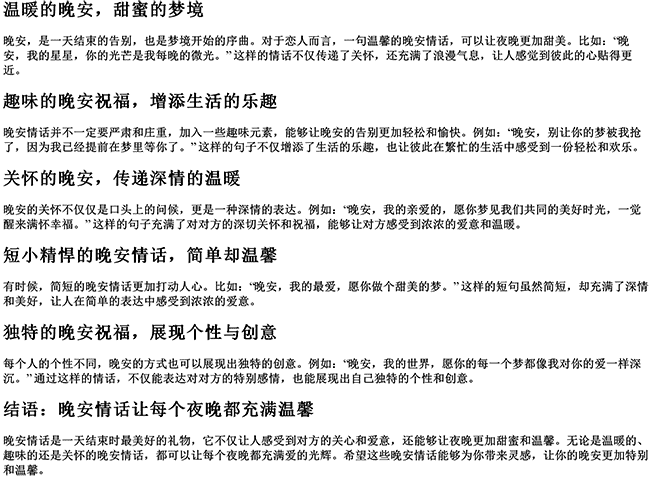 有趣的晚安情话短句（晚安温馨句子）