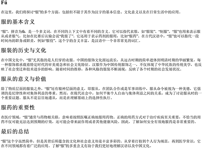 服的拼音 服的拼音