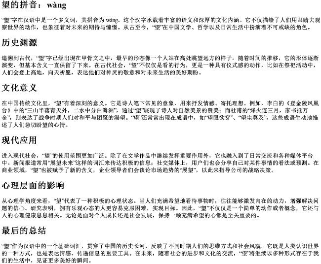 望的拼音