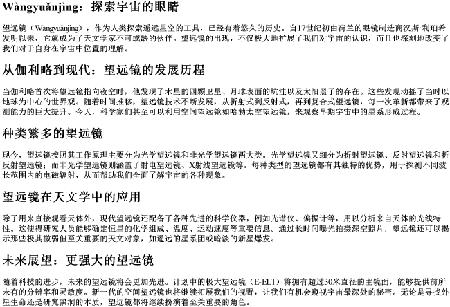 望远镜汉语的拼音 望远镜汉语的拼音