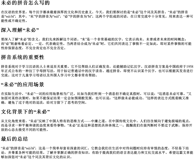 未必的拼音怎么写的