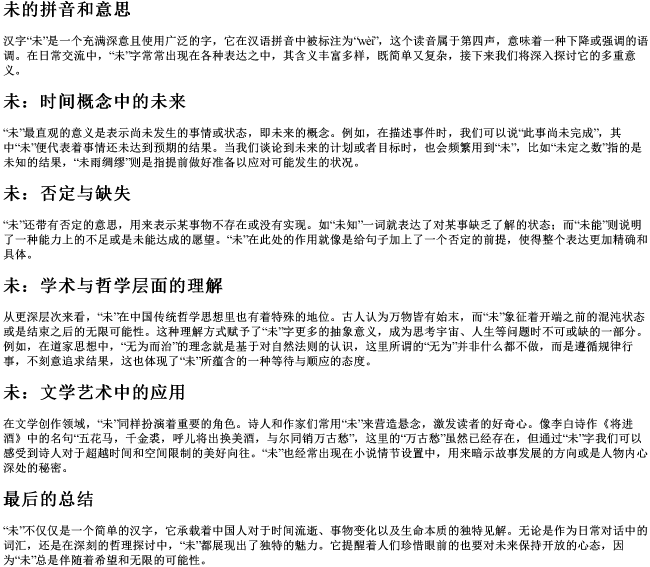 未的拼音和意思