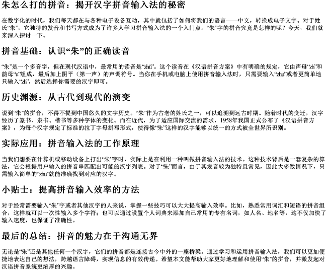朱怎么打的拼音