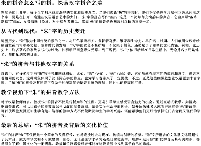 朱的拼音怎么写的拼 朱的拼音怎么写的拼