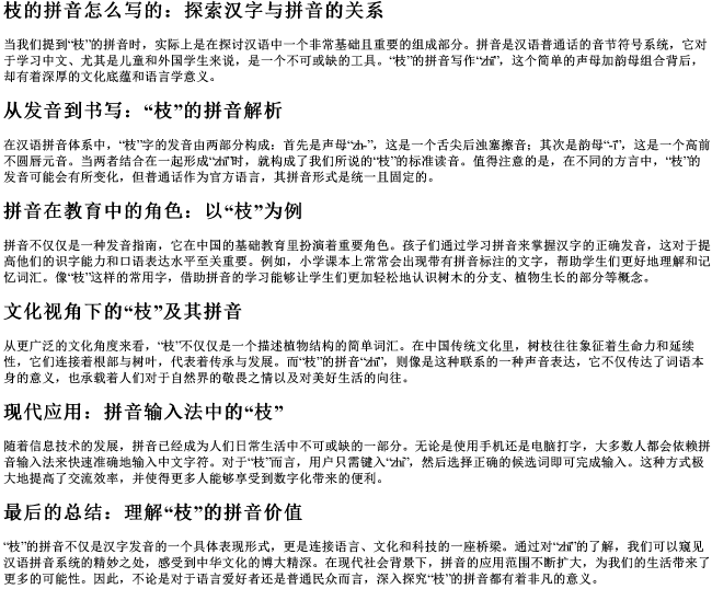 枝的拼音怎么写的