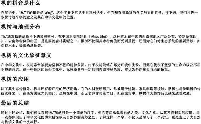 枞的拼音是什么 枞的拼音是什么