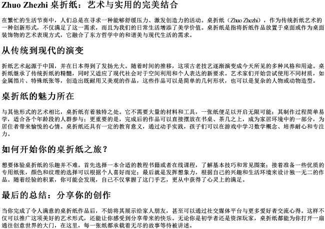 桌折纸的拼音