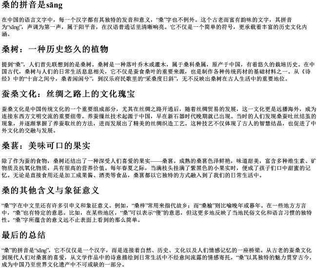 桑的拼音是