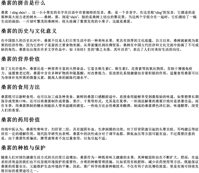 桑葚的拼音是什么 桑葚的拼音是什么