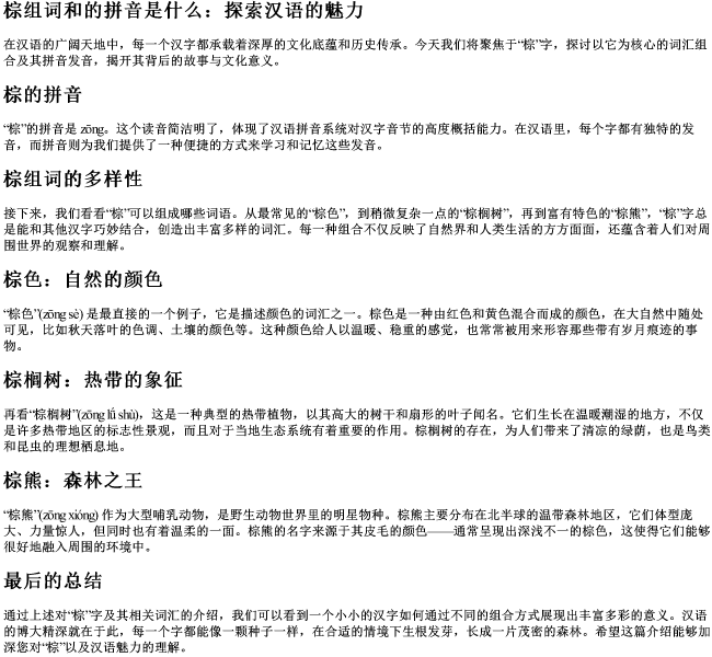 棕组词和的拼音是什么