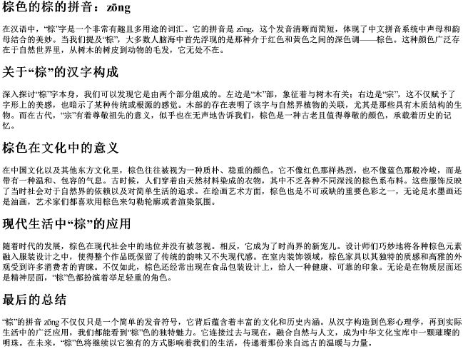 棕色的棕的拼音