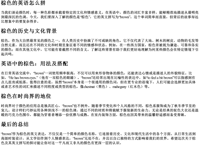 棕色的英语怎么拼
