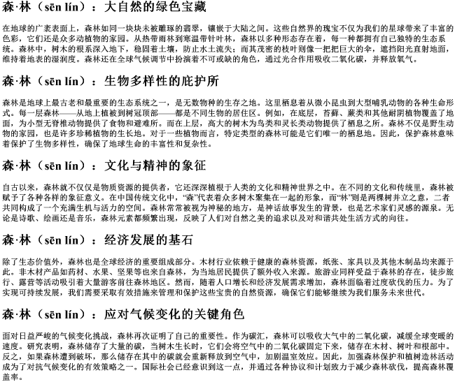 森林的拼音声调