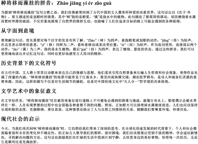 棹将移而藻挂的拼音