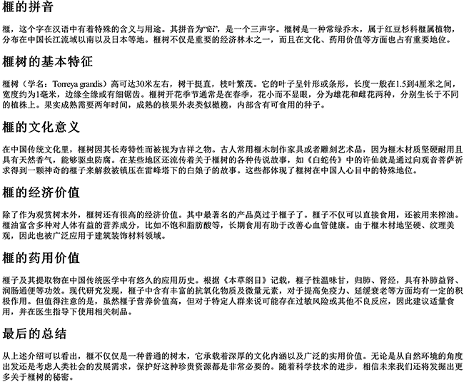 榧的拼音 榧的拼音